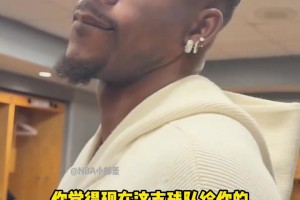 巴特勒盛赞队友表现，唯独“点名”调侃希尔德：左底角投不进...